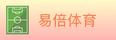 易倍体育 logo